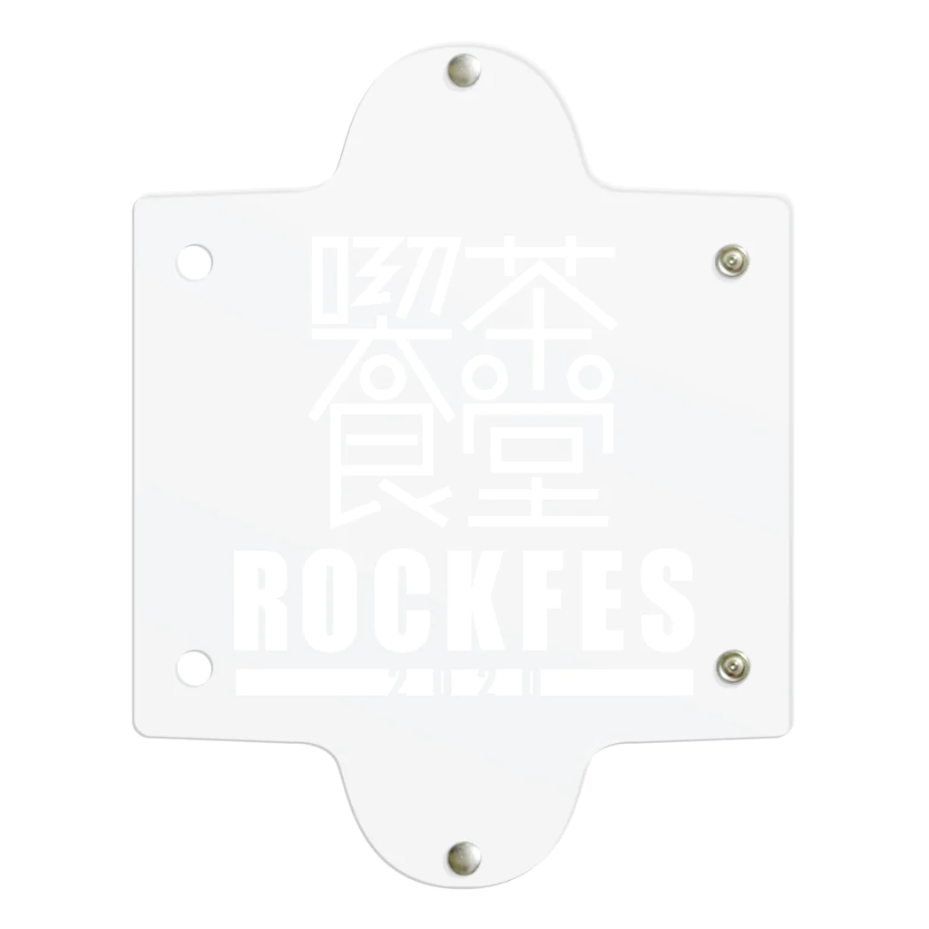 喫茶食堂ロックフェス2020の喫茶食堂ROCKFES2020 Clear Multipurpose Case