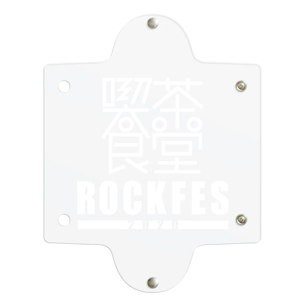 喫茶食堂ロックフェス2020の喫茶食堂ROCKFES2020 クリアマルチケース