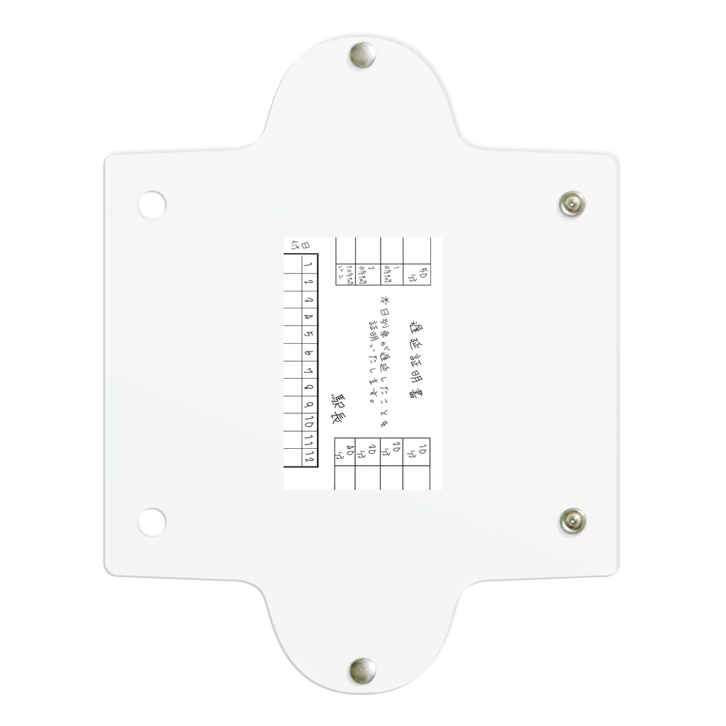睡眠しか勝たんの遅延証明書 クリアマルチケース