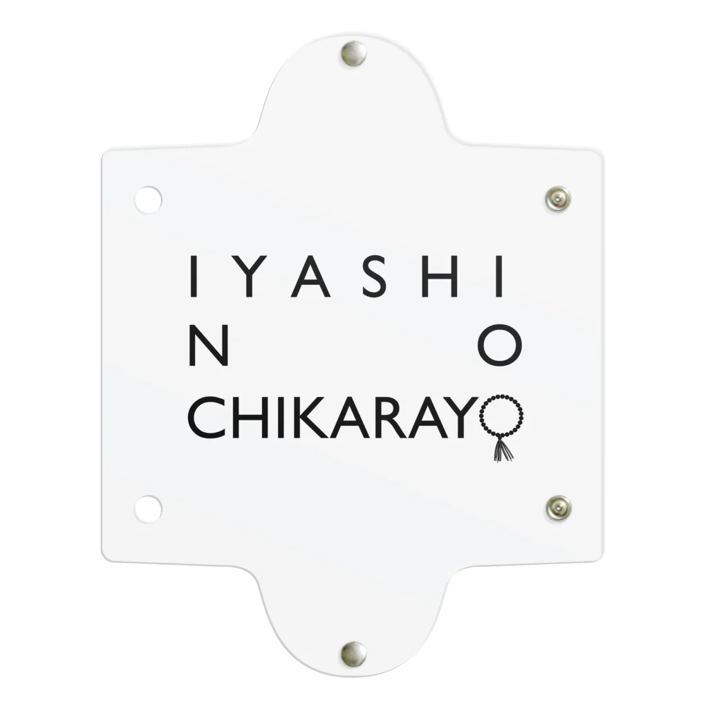 仏教エンタメ大寺院のお店のIYASI NO CCHIKARAYO クリアマルチケース