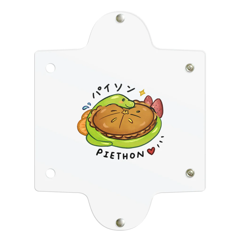 シェリーズワールドのPython Pie Thon パイソン　可愛い蛇 クリアマルチケース