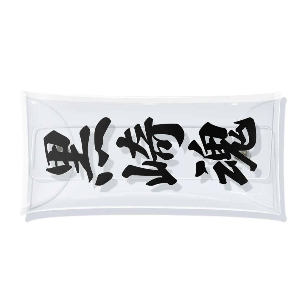 着る文字屋の黒崎魂 （地元魂） Clear Multipurpose Case