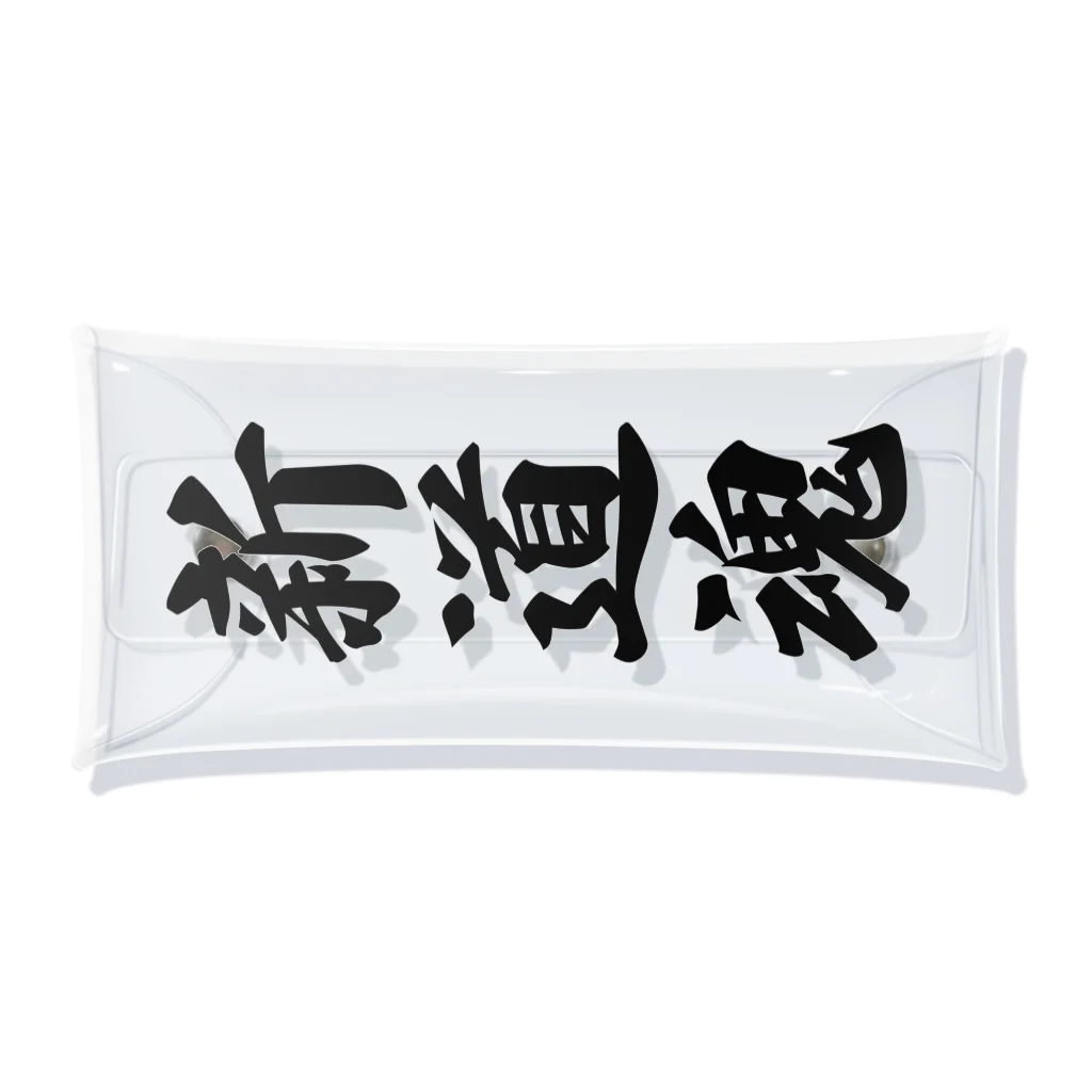 着る文字屋の新道魂 （地元魂） Clear Multipurpose Case