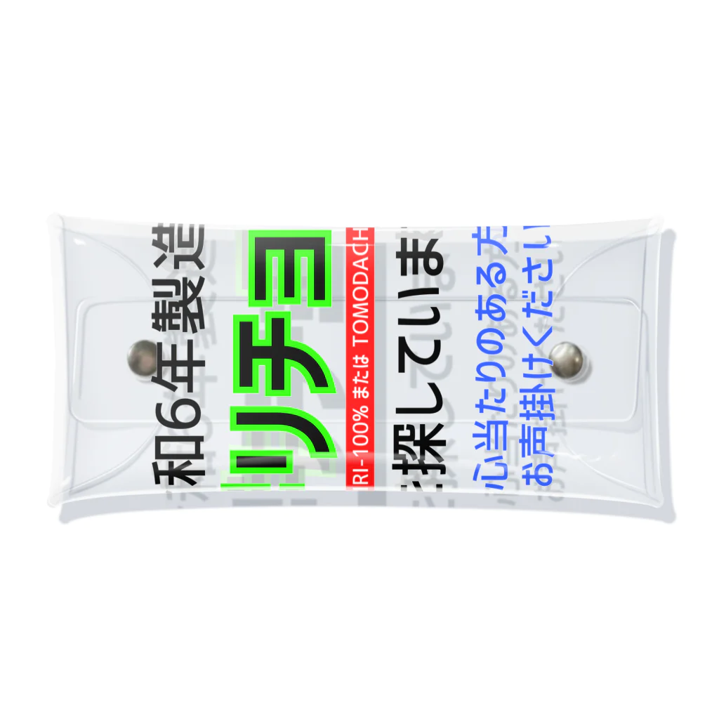 kazu_gの令和6年製の義理チョコを探しています！（淡色用） クリアマルチケース