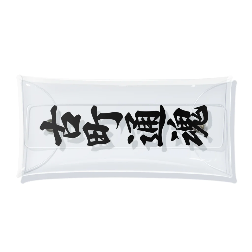 着る文字屋の古町通魂 （地元魂） Clear Multipurpose Case