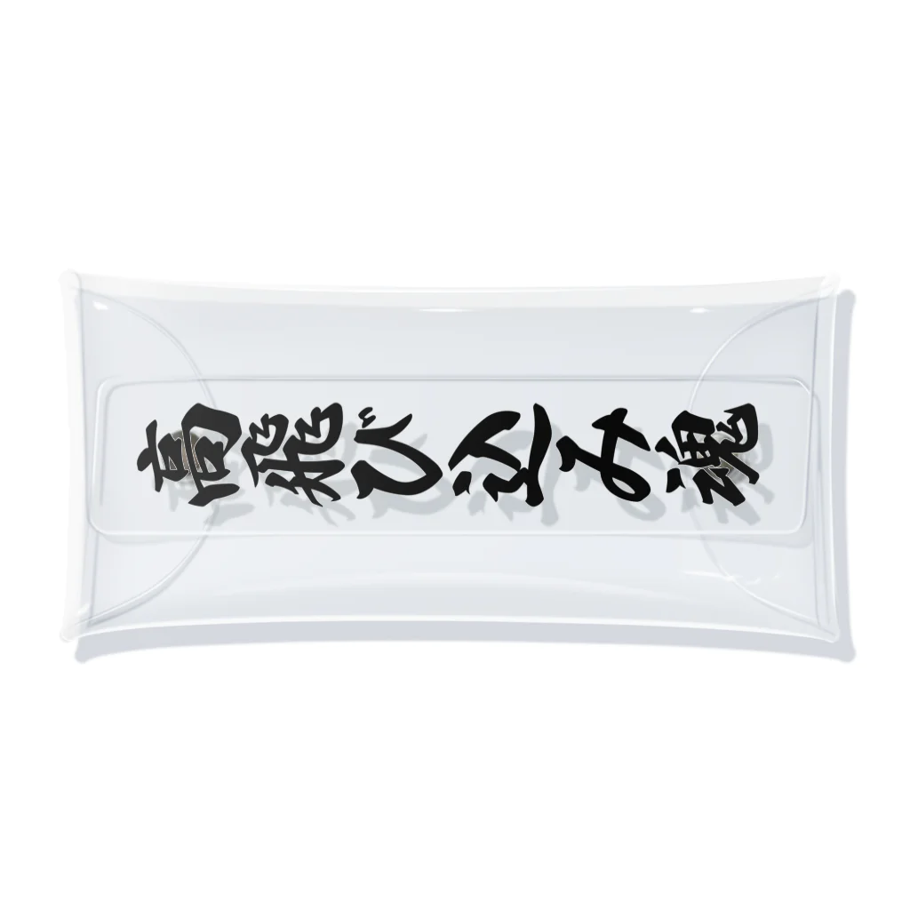 着る文字屋の高飛び込み魂 Clear Multipurpose Case