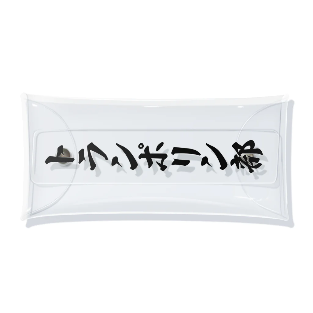 着る文字屋のトランポリン部 Clear Multipurpose Case