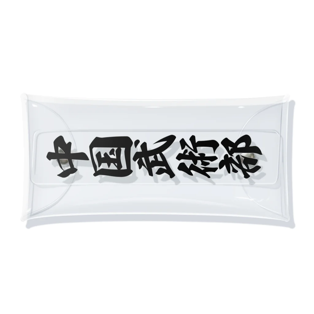 着る文字屋の中国武術部 Clear Multipurpose Case