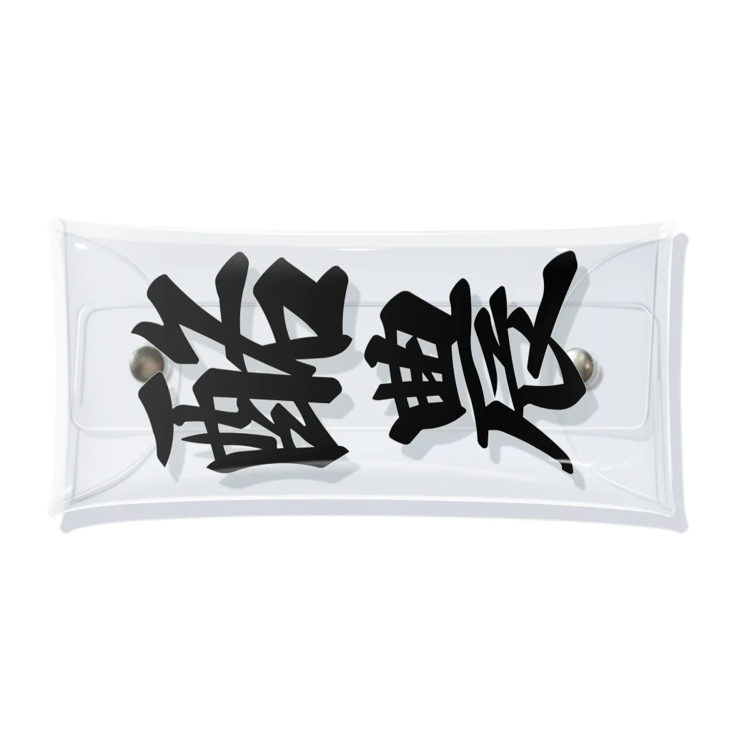 着る文字屋の酪農 Clear Multipurpose Case