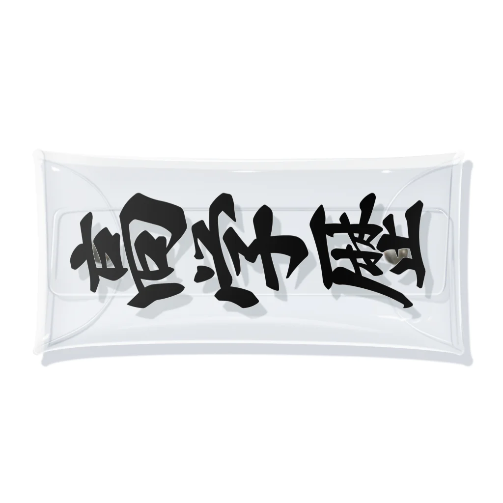 着る文字屋の高学歴 Clear Multipurpose Case