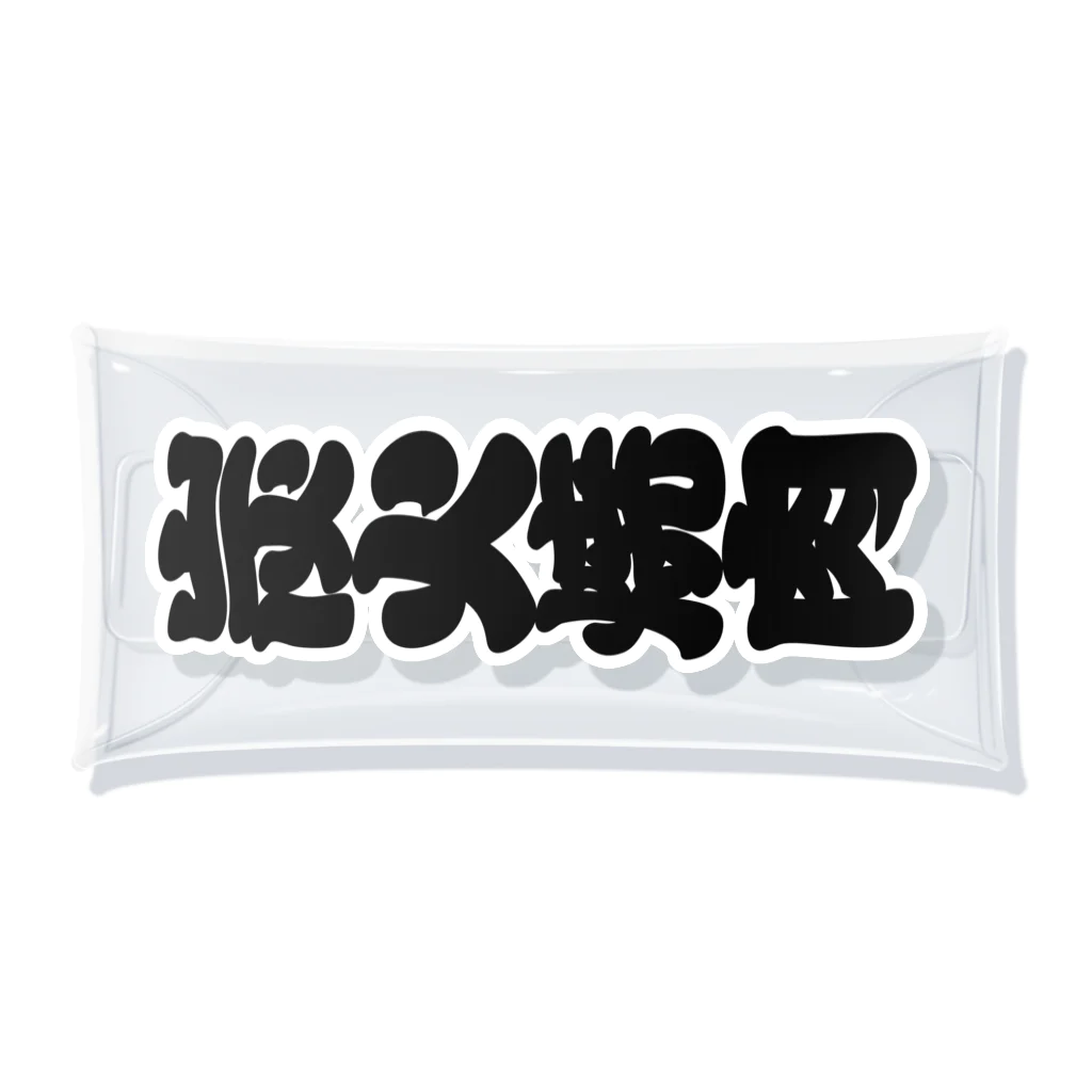 お絵かき屋さんの「炭火焼肉」の赤ちょうちんの文字 Clear Multipurpose Case