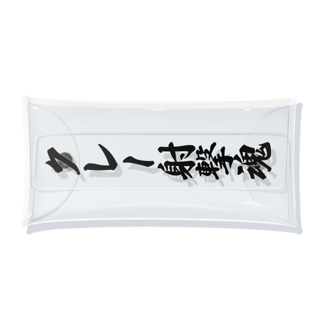 着る文字屋のクレー射撃魂 Clear Multipurpose Case