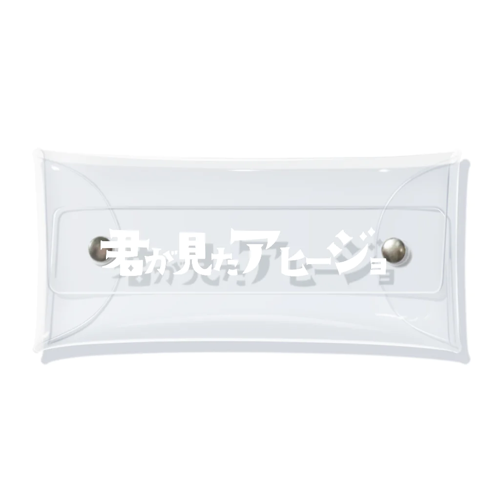 GIVE ME CANDYの君が見たアヒージョ Clear Multipurpose Case