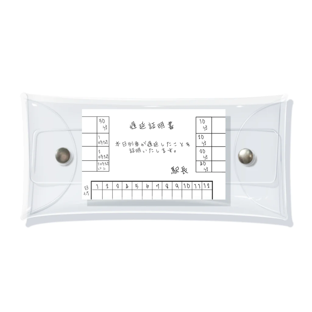 睡眠しか勝たんの遅延証明書 クリアマルチケース