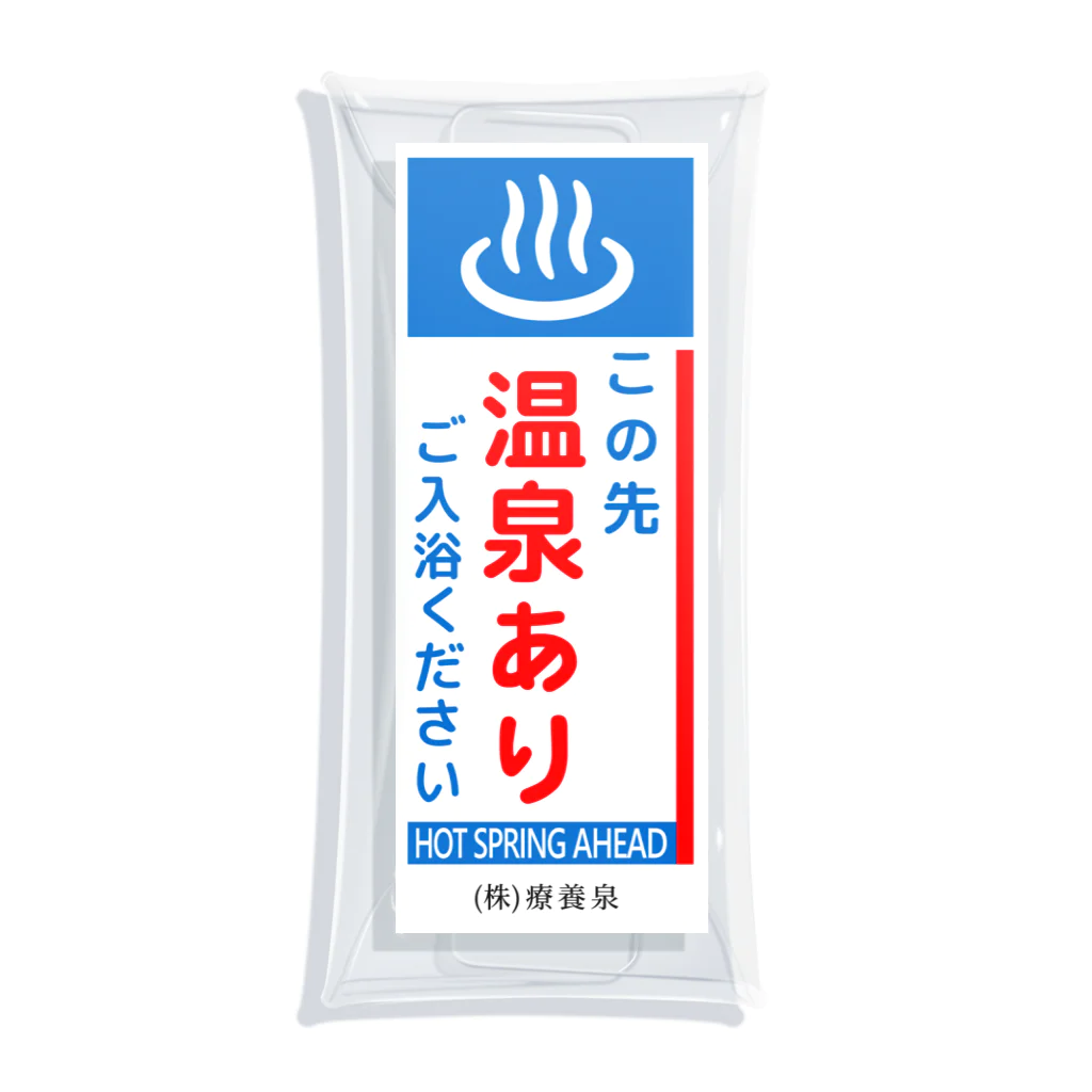 温泉グッズ@ブーさんとキリンの生活のこの先、温泉あり クリアマルチケース