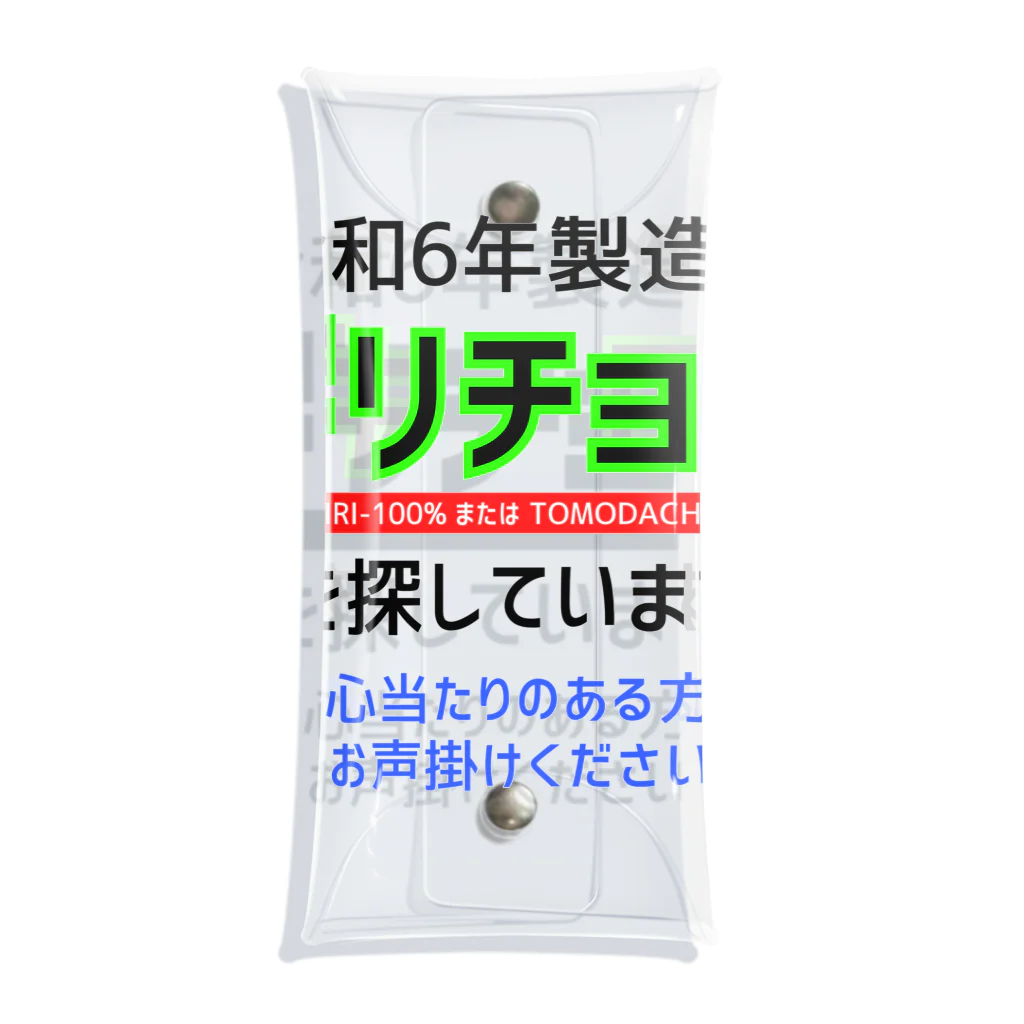 kazu_gの令和6年製の義理チョコを探しています！（淡色用） Clear Multipurpose Case