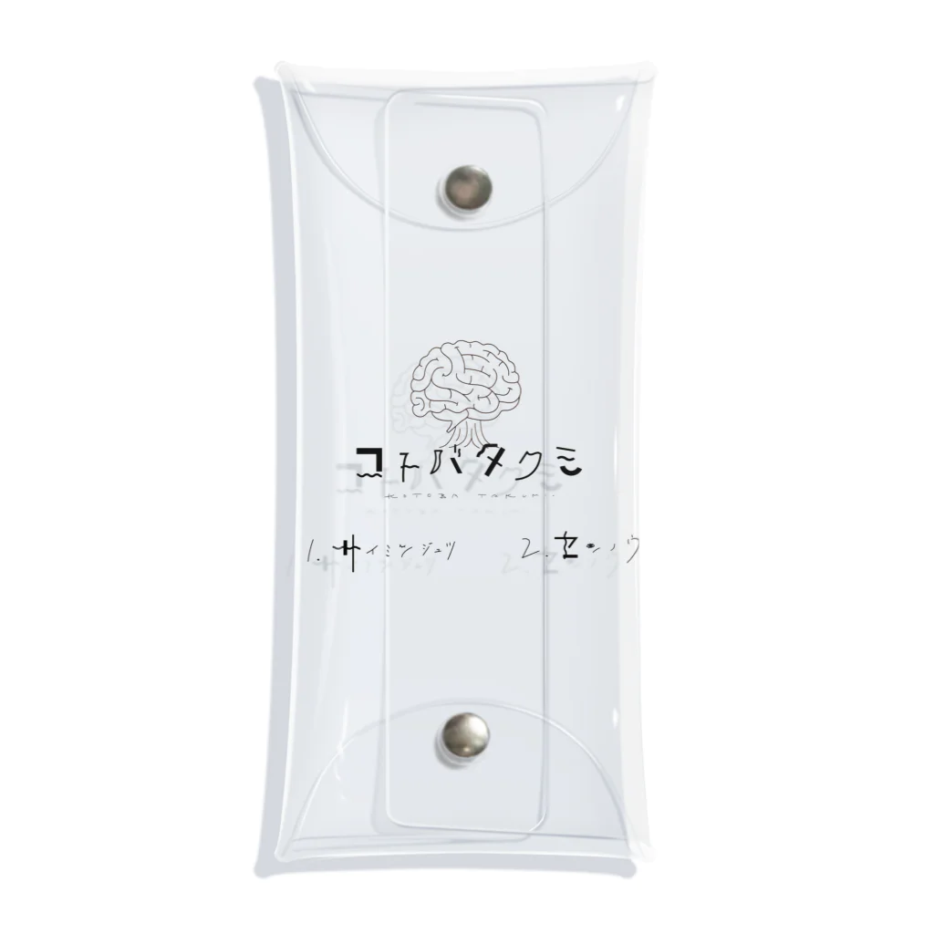 流星のコトバタクミ Clear Multipurpose Case