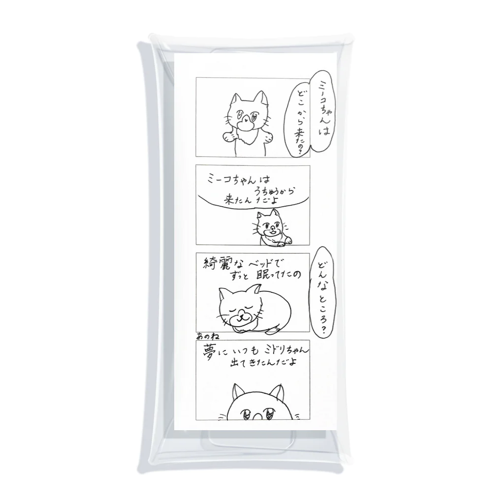 ミドリリュウ　緑色の龍だからのミーコちゃんはどこから Clear Multipurpose Case