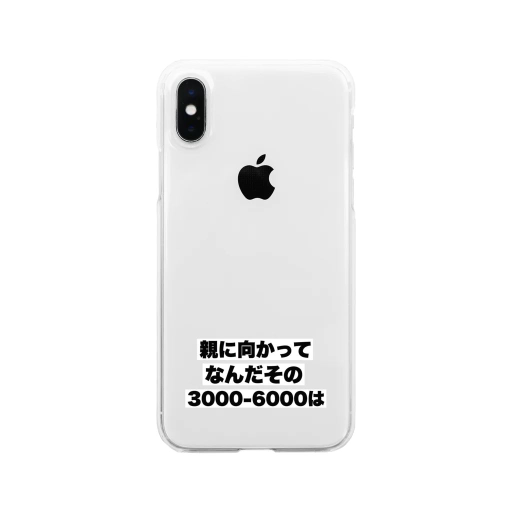 ゆるいぐっずを生み出す母の親に向かってなんだその3000-6000は Clear Smartphone Case