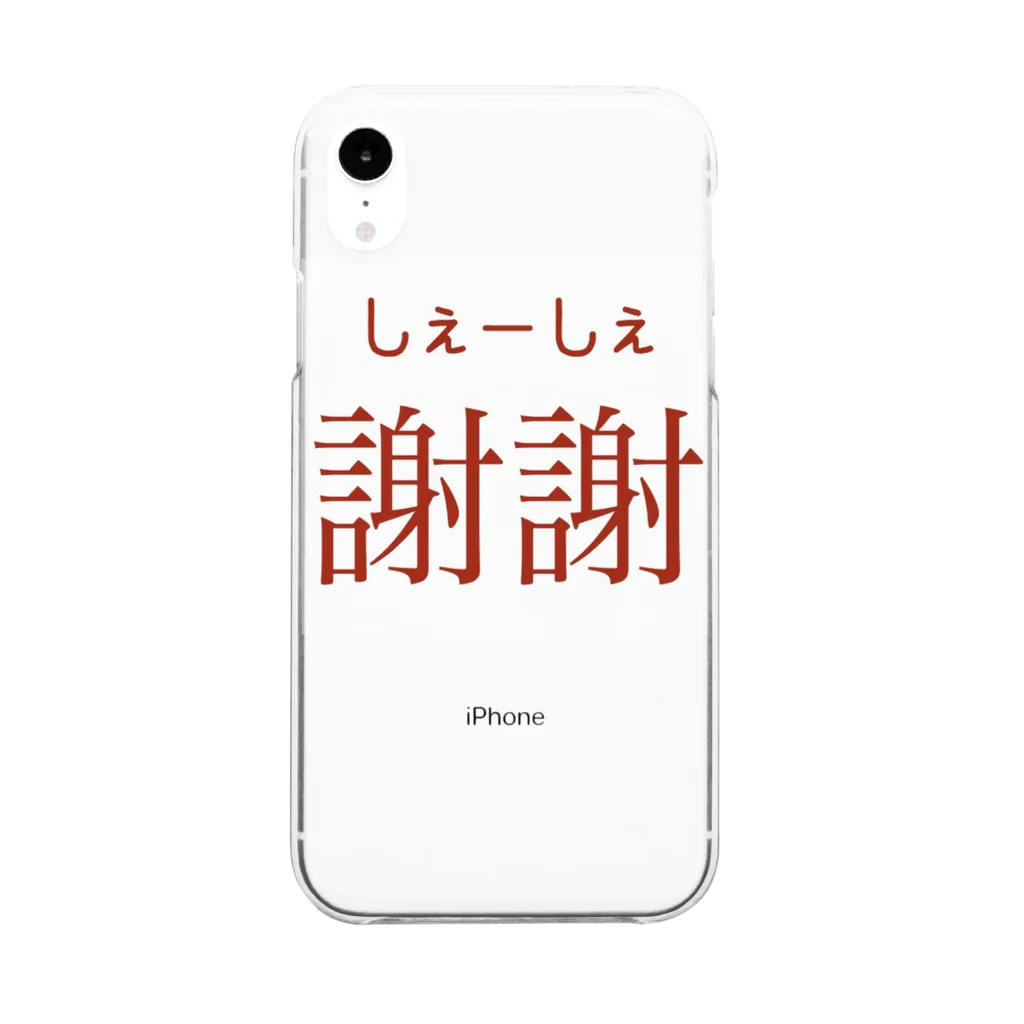 Meimeiの日本語 中国語シリーズ 謝謝 Clear Smartphone Case