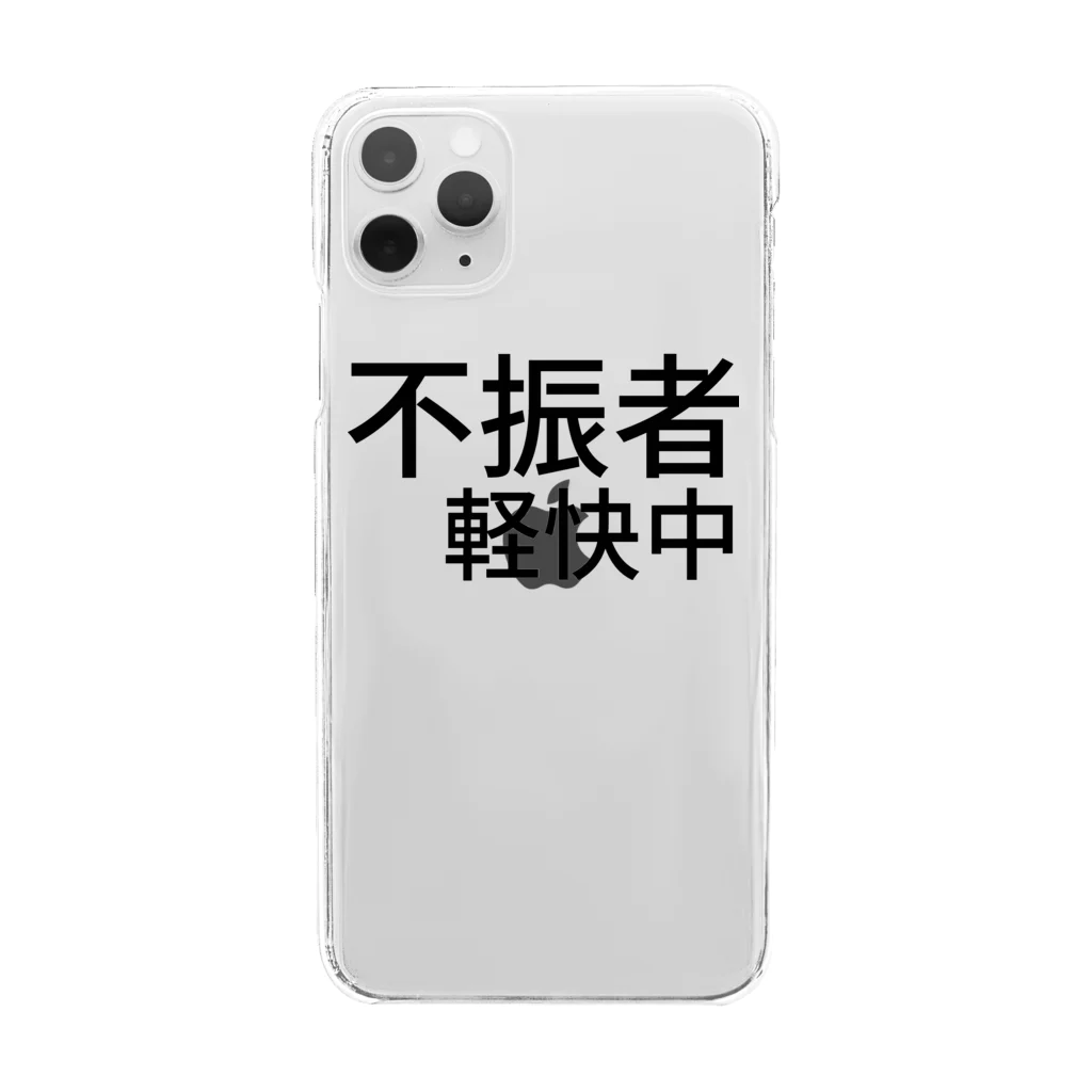 komasen333の不振者軽快中 Clear Smartphone Case
