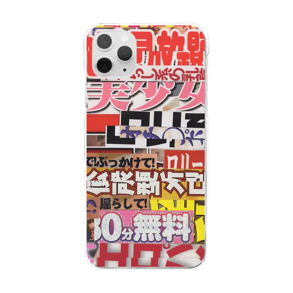 アダルト文字グラフィック Modulationgym Onlineshop Punsuca のクリアスマホケース Iphoneケース 通販 Suzuri スズリ アダルト文字グラフィック Modulationgym Onlineshop Punsuca のクリアスマホケース Iphoneケース 通販 Suzuri スズリ