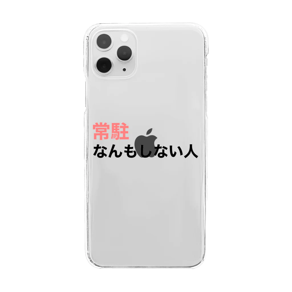 BiiMii（ビーミー）の『常駐なんもしない人』文字入り Clear Smartphone Case