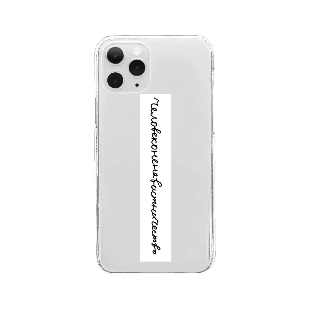 mipocof___の人間苦手人間 Clear Smartphone Case