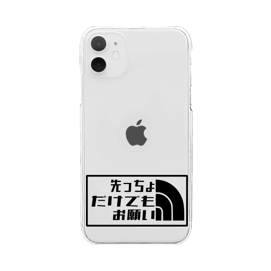 ぺろしの先っちょ Clear Smartphone Case