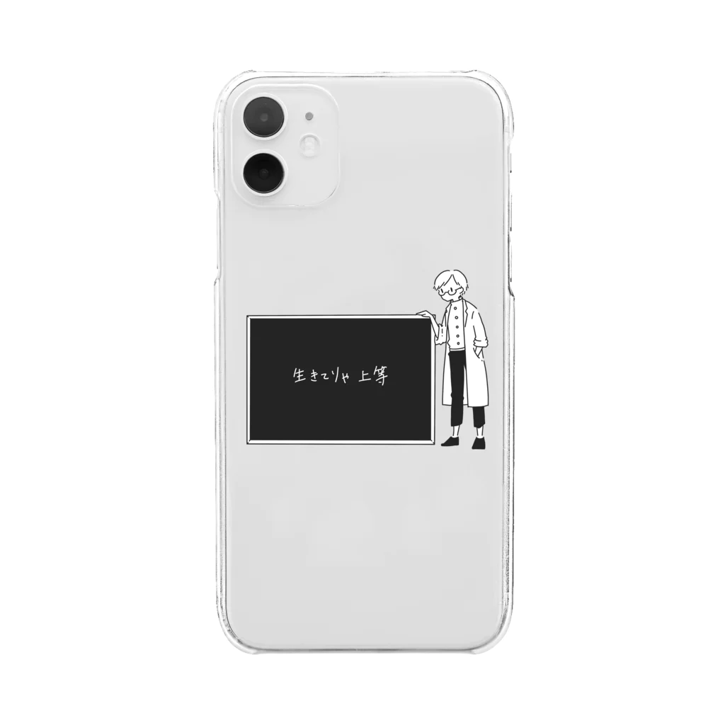 白衣のひとの白衣のひと「生きてりゃ上等」 Clear Smartphone Case