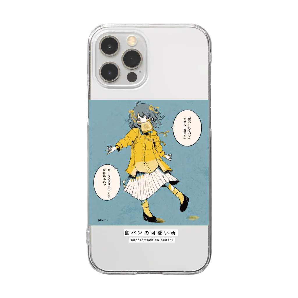 可愛い研究所 SUZURI部の食パンの可愛い所 Clear Smartphone Case