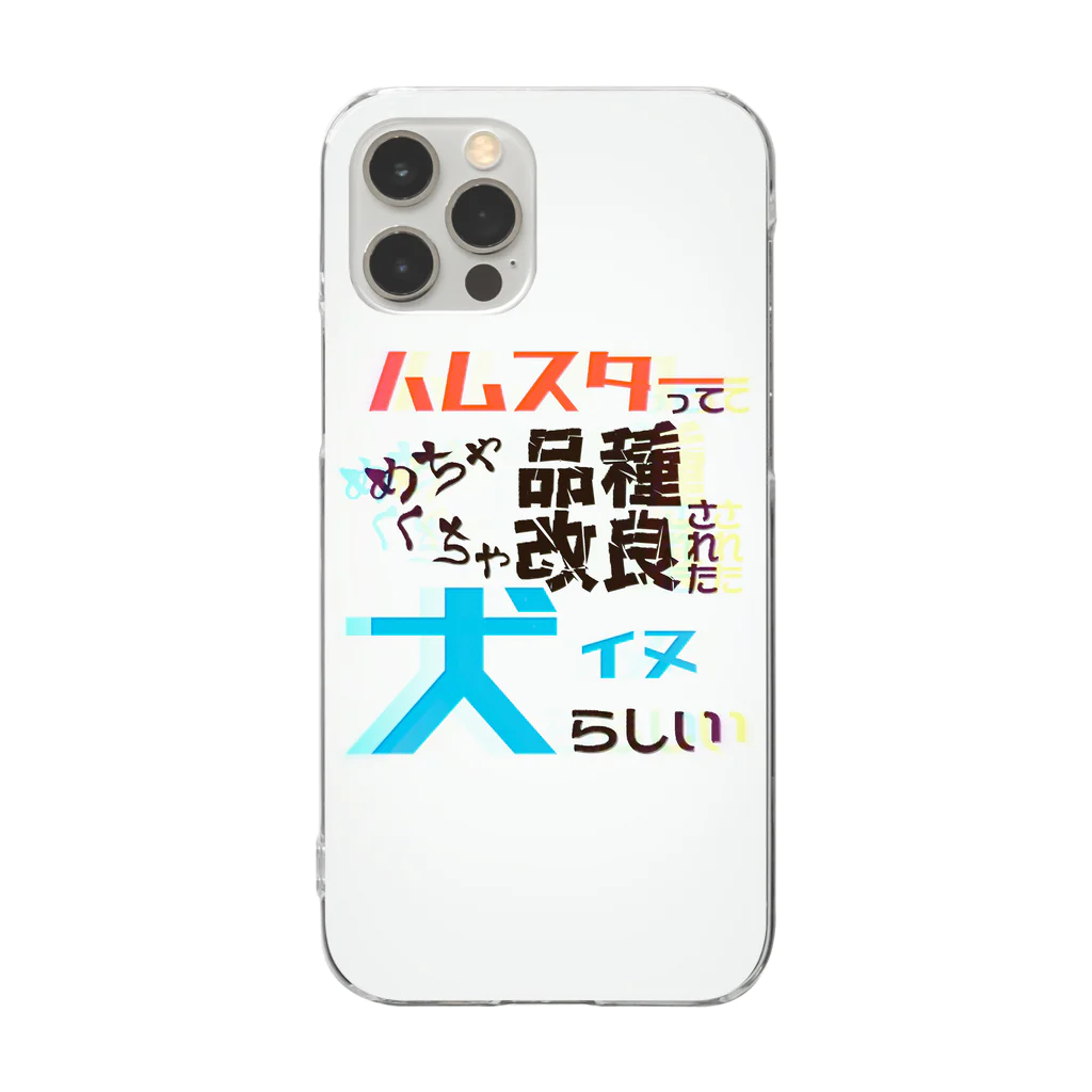 ㌱川のハムスターってめちゃくちゃ品種改良された犬らしい Clear Smartphone Case