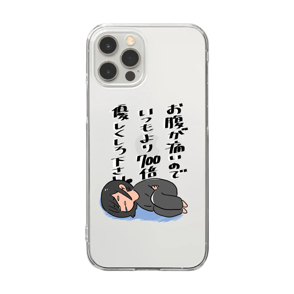 ばろうずのお腹が痛い女の子 Clear Smartphone Case