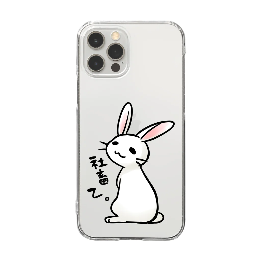 毒舌うさぎの毒舌うさぎ「社畜乙」 Clear Smartphone Case