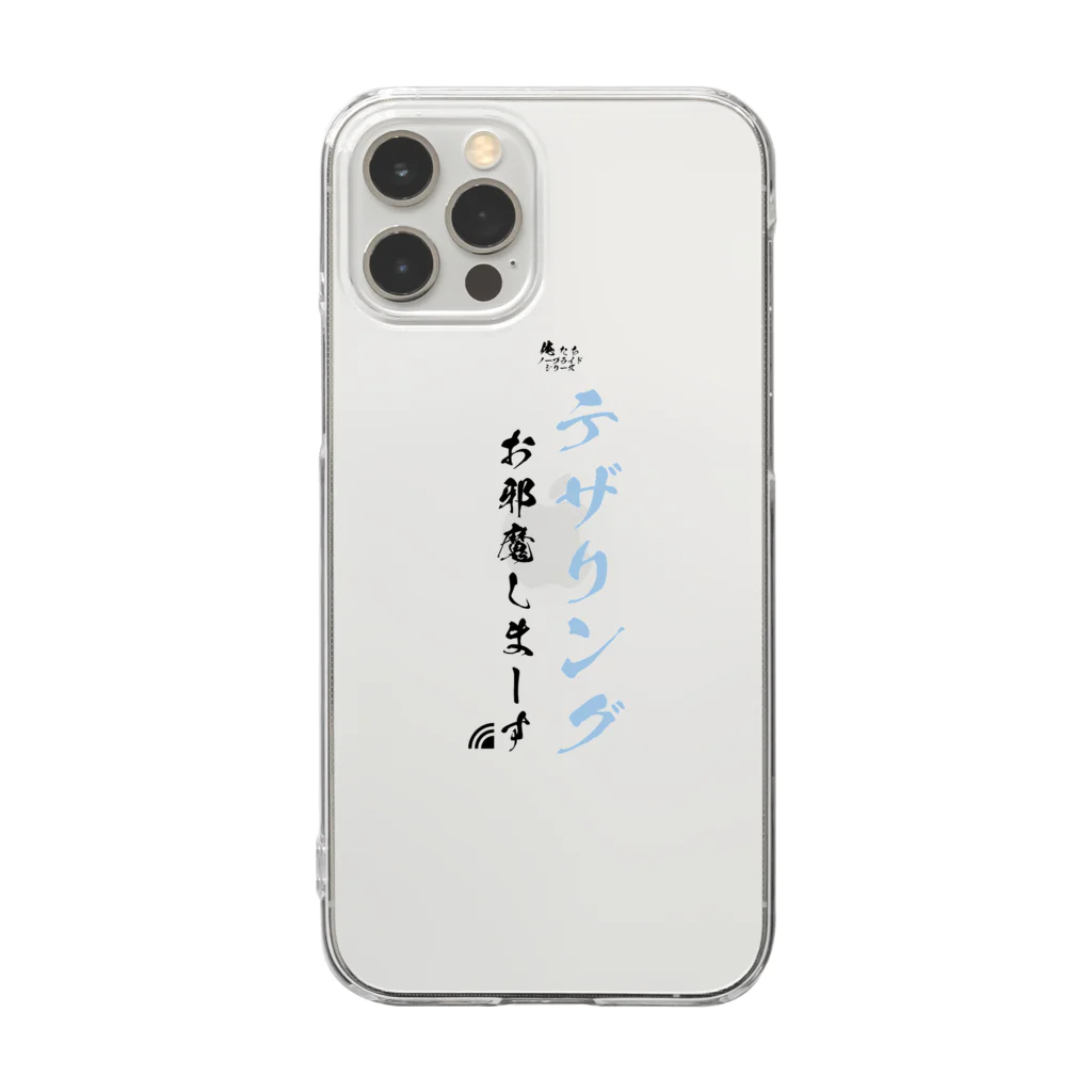 BUFFOのテザリングお邪魔しまーす。[俺たちノープライドシリーズ] Clear Smartphone Case