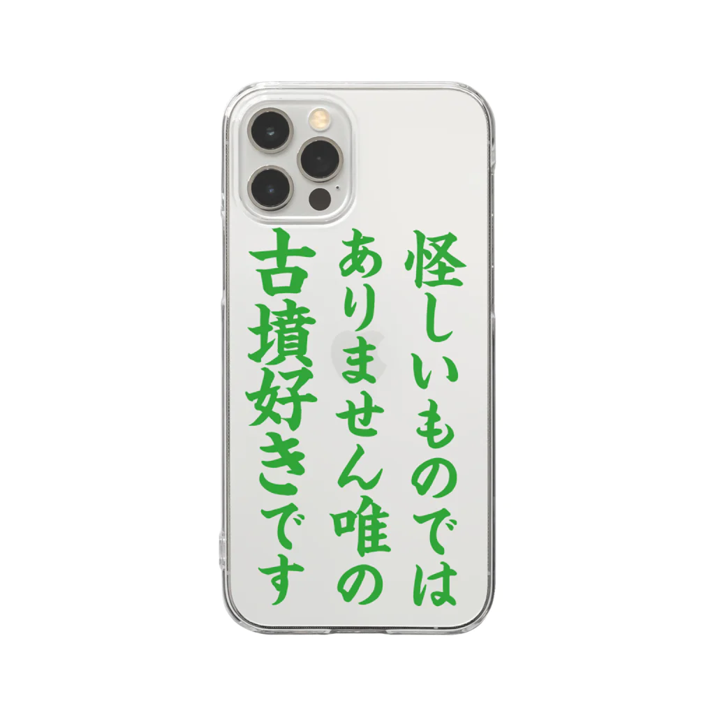 古墳ぱんつ研究室（ブリー墳・墳どし）の怪しくない Clear Smartphone Case