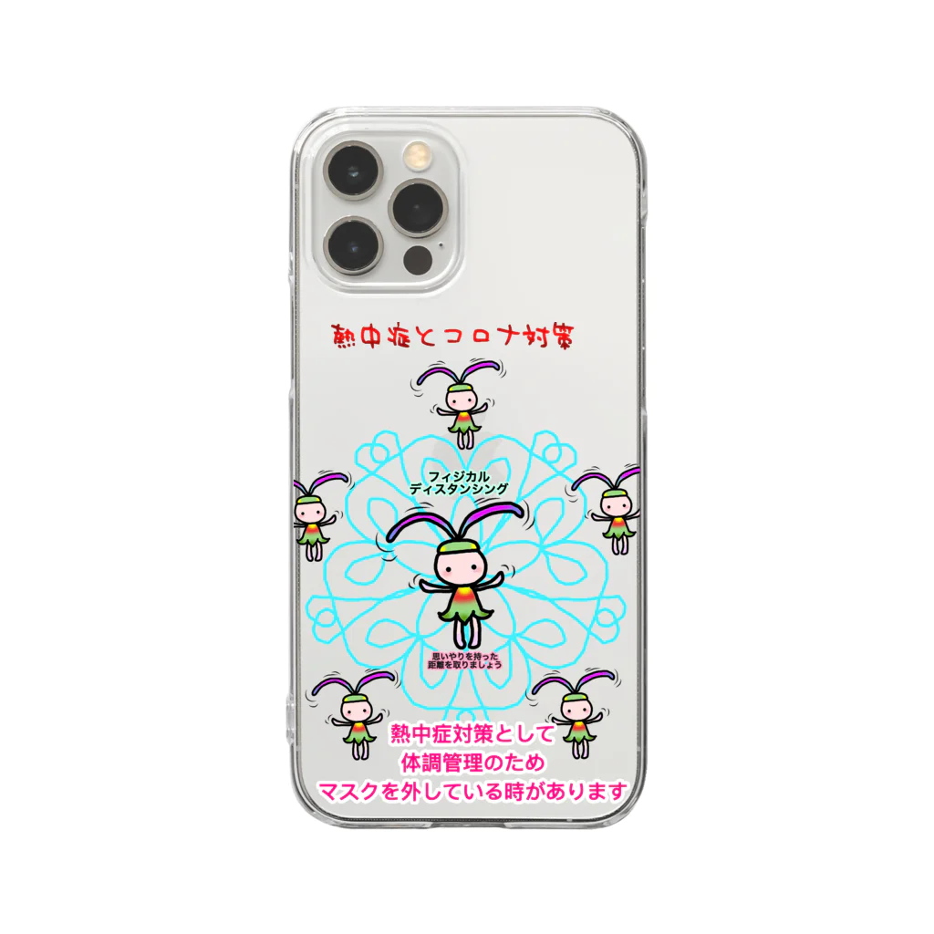 ニムニムのお部屋のふぃじかるんるん♪ 2~熱中症とコロナ Clear Smartphone Case