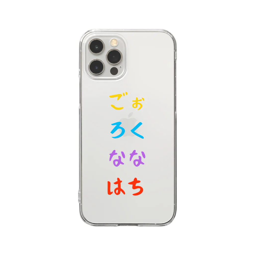 バレエ言のごぉ・ろく・なな・はち-COLOR- Clear Smartphone Case