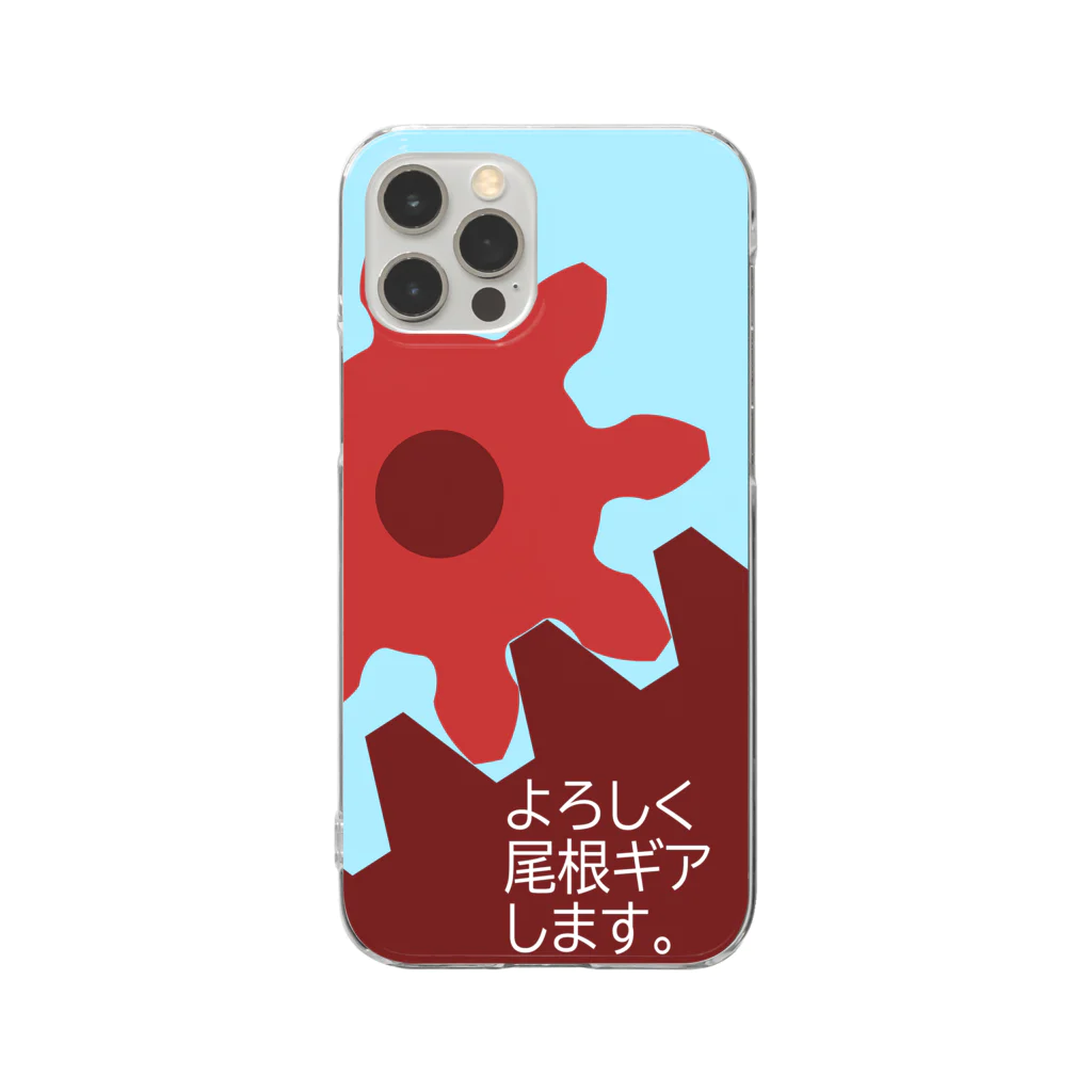 hi-de-signのよろしく尾根ギアします。 Clear Smartphone Case