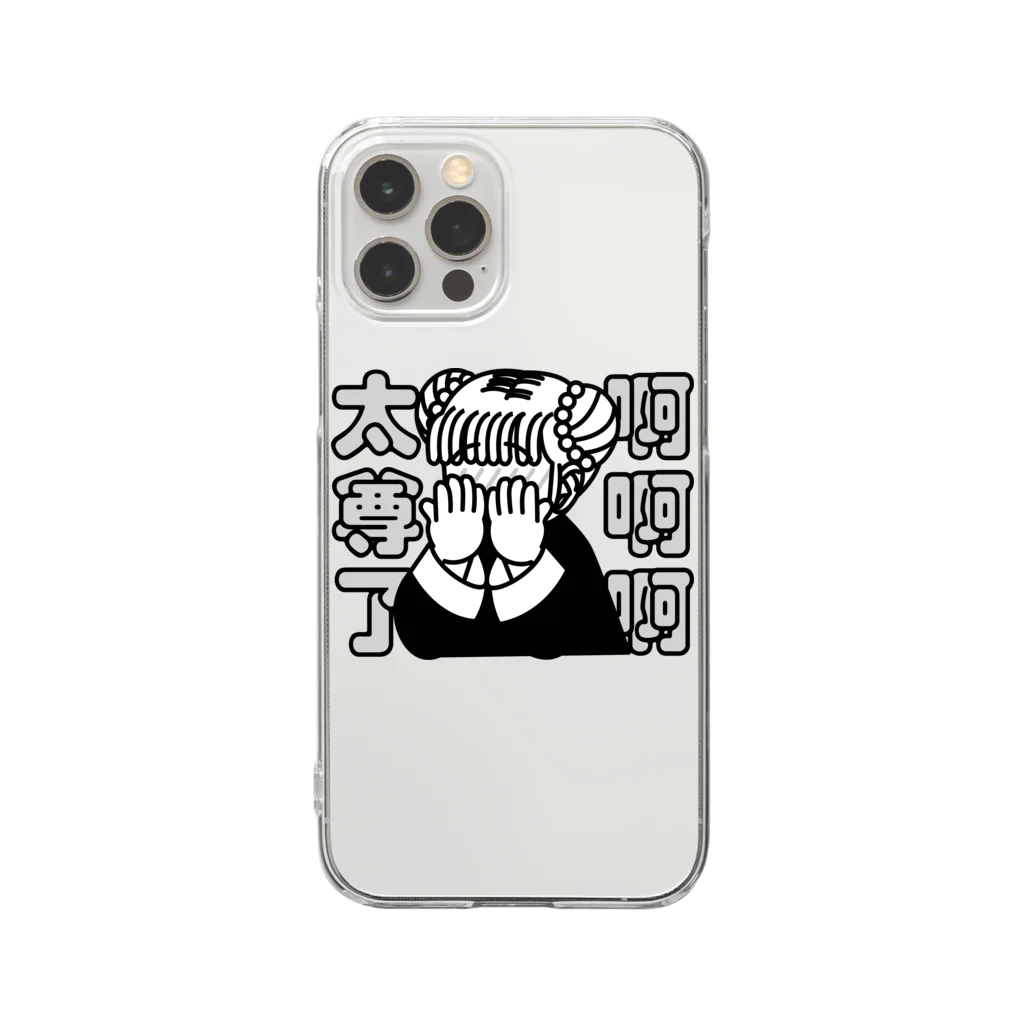 中華呪術堂（チャイナマジックホール）のああ、尊い【太尊了】 Clear Smartphone Case