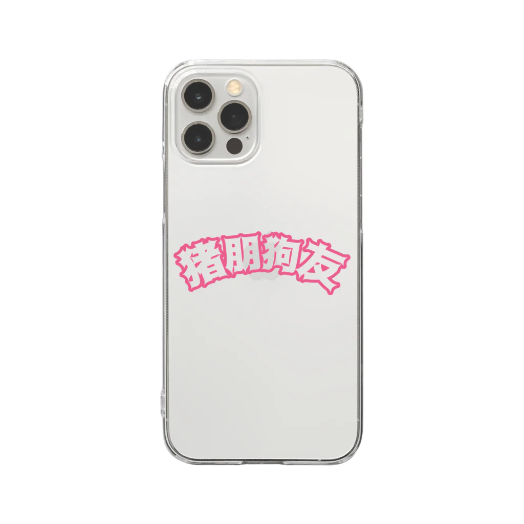 中華呪術堂（チャイナマジックホール）の桃・猪朋狗友【悪友】 Clear Smartphone Case