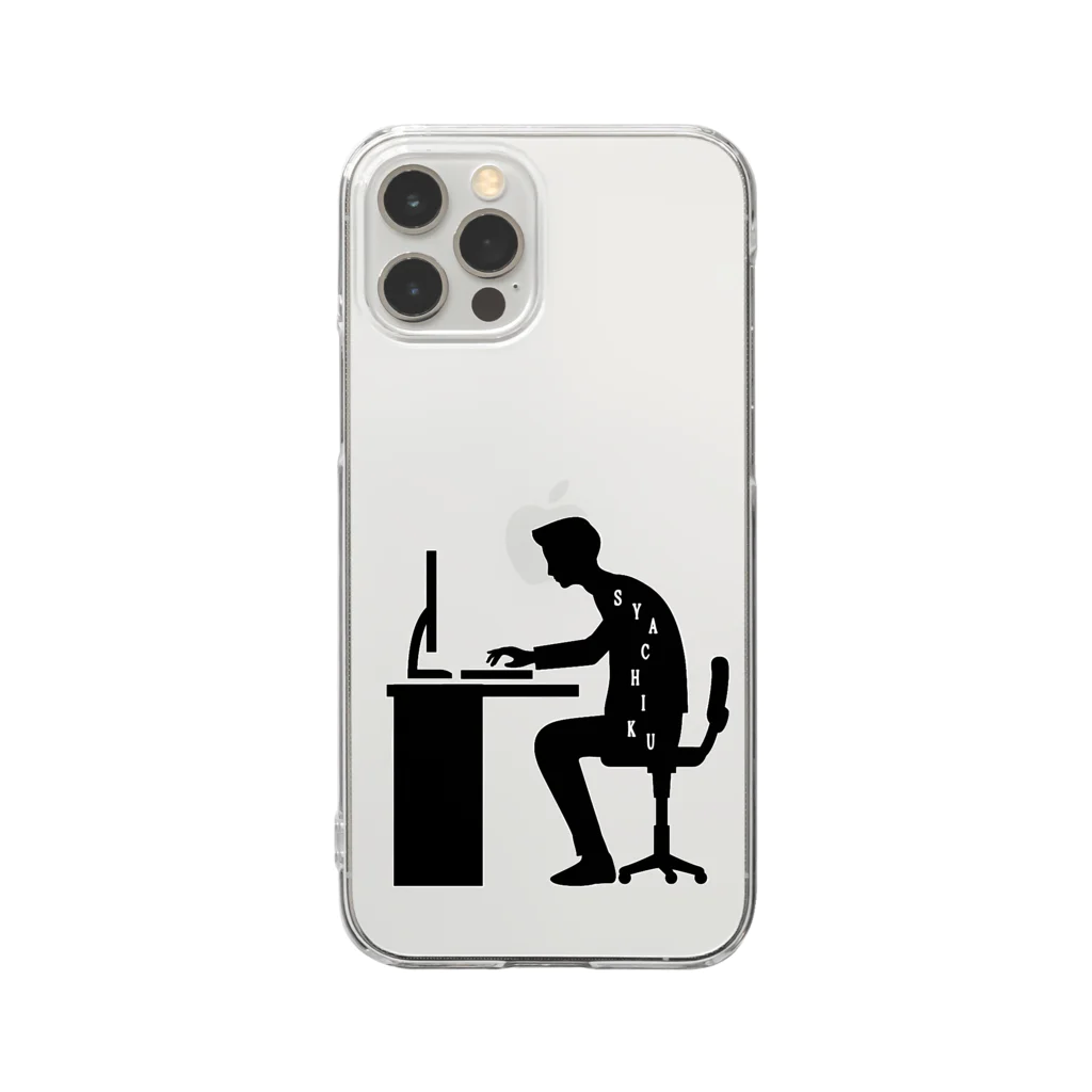 учк¡✼*のSYACHIKU(社畜) Clear Smartphone Case