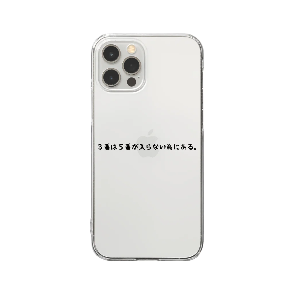 バレエ言の３番は５番が入らない為にある。 Clear Smartphone Case