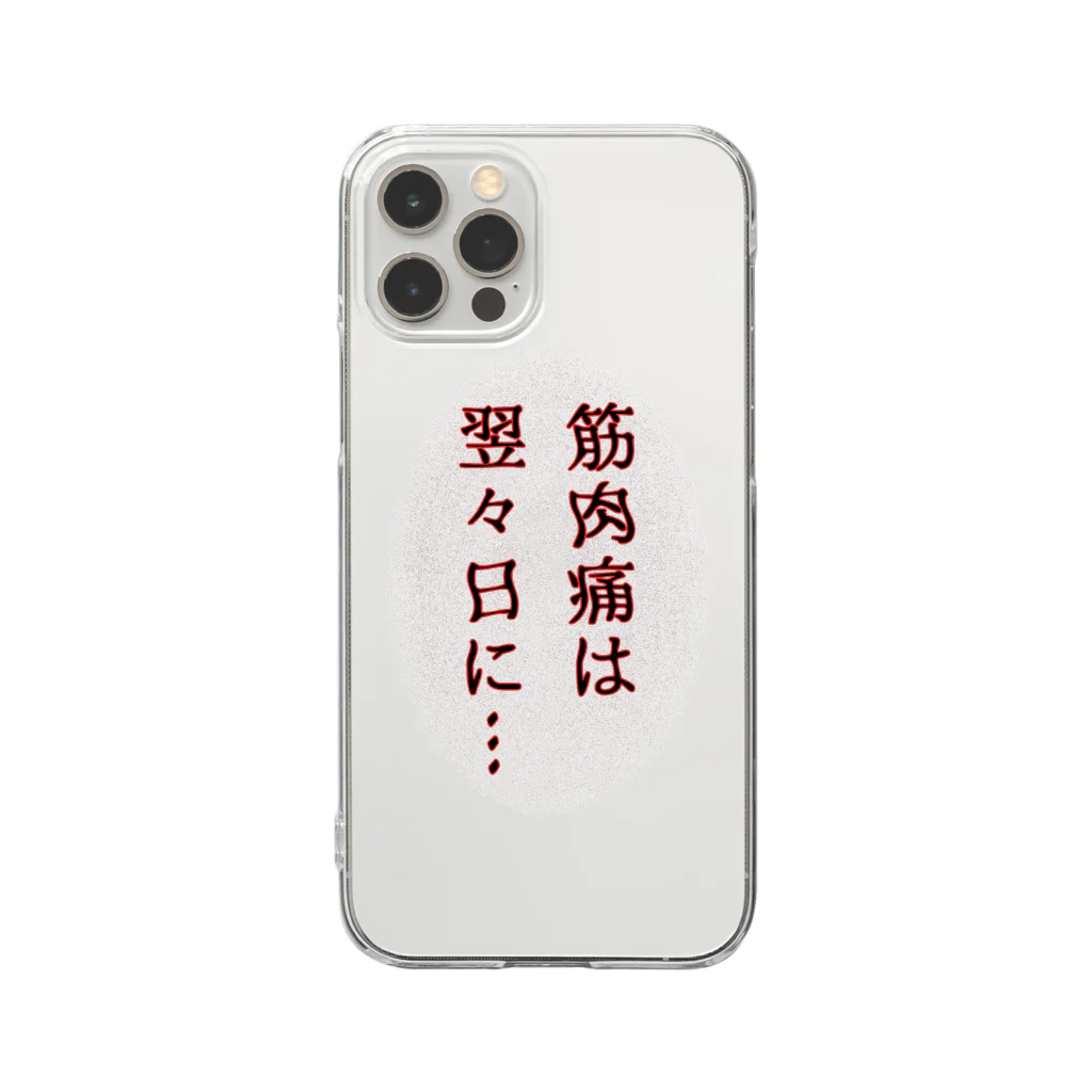 ウチのMEIGENやさんの筋肉痛は翌々日に… Clear Smartphone Case