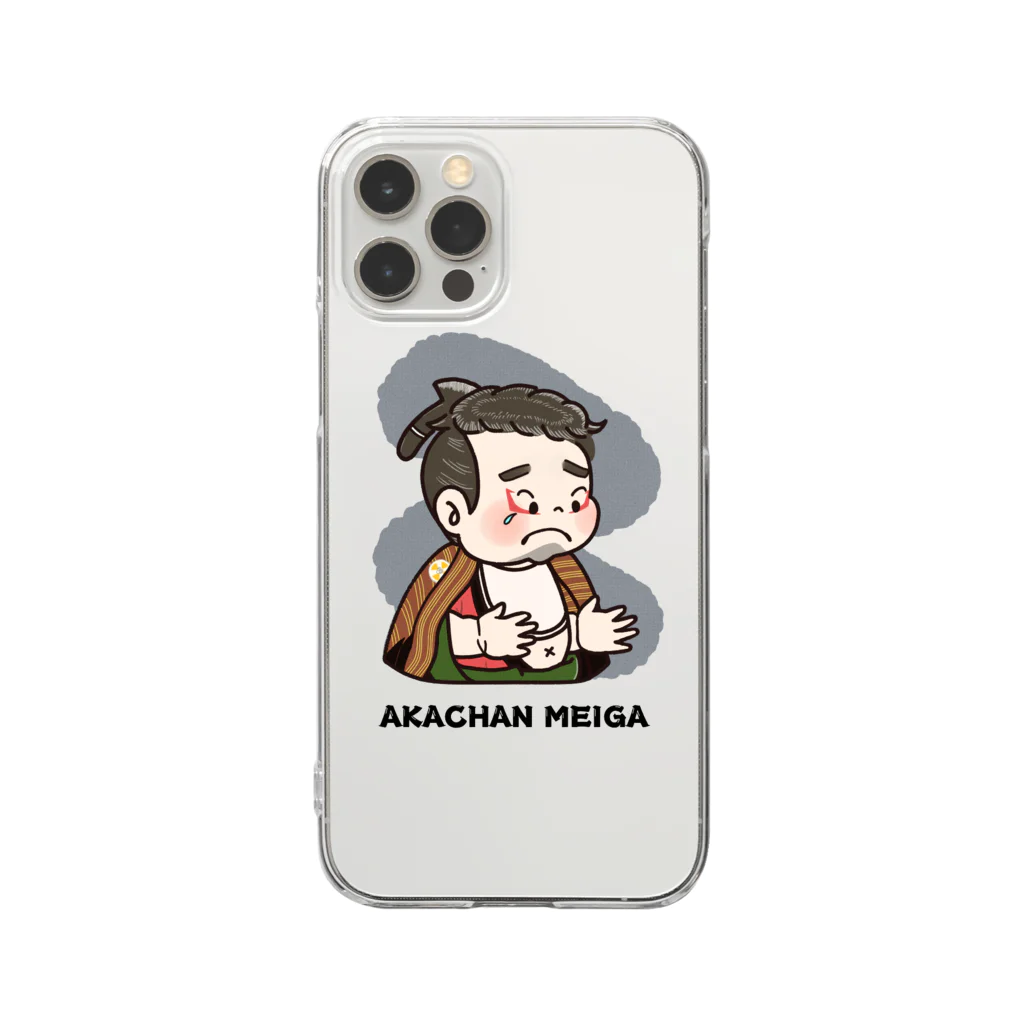 くまとむっち🦦のかぶきな赤ちゃん（ロゴ有り） Clear Smartphone Case