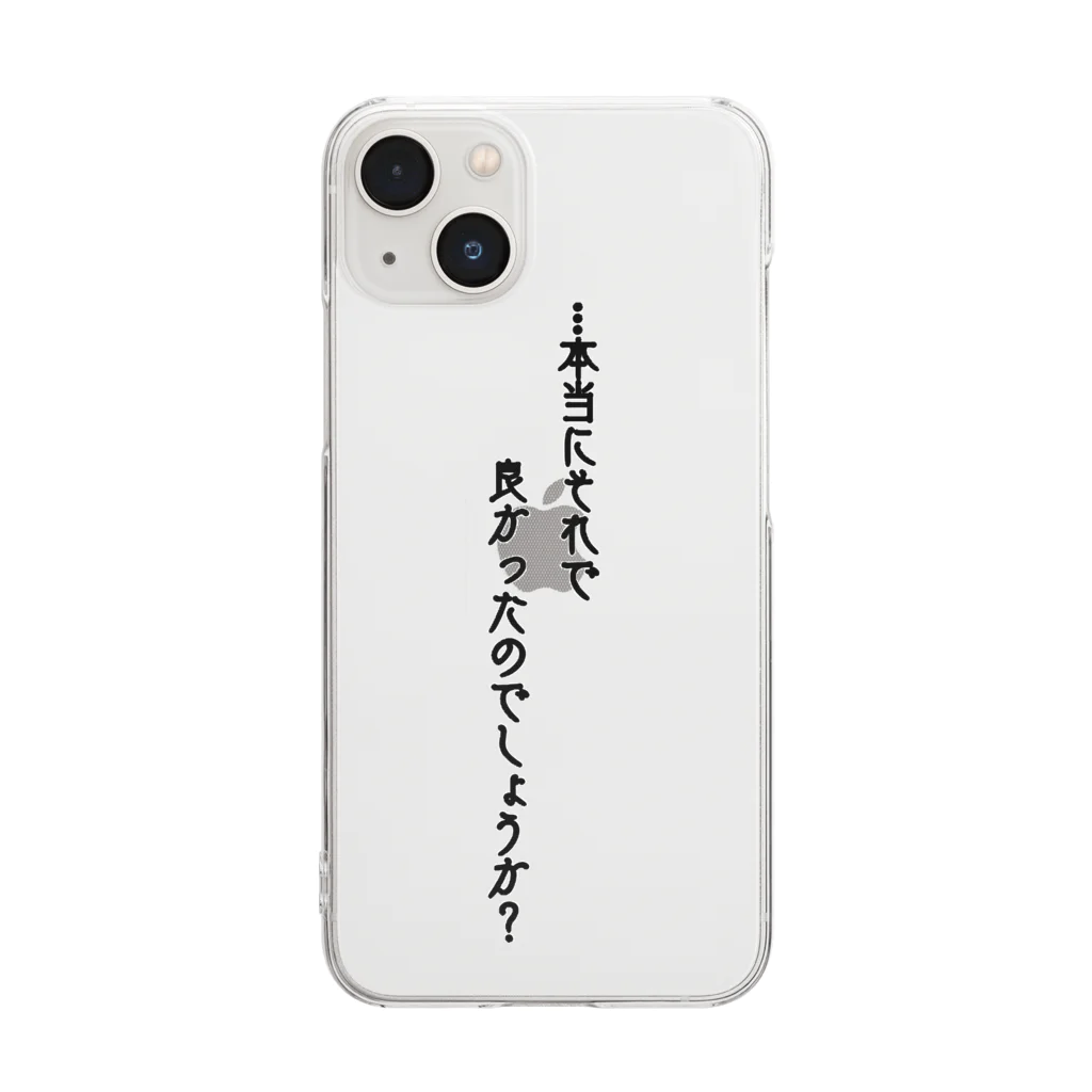 ぴこっとぴこぴこの…本当にそれでよかったのでしょうか？ Clear Smartphone Case