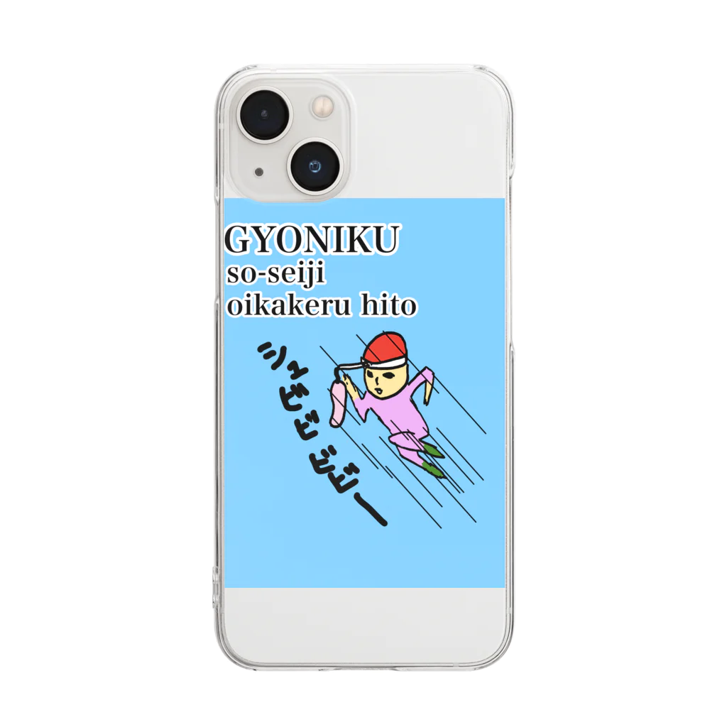 ©️みるの魚肉ソーセージ大好き君 Clear Smartphone Case