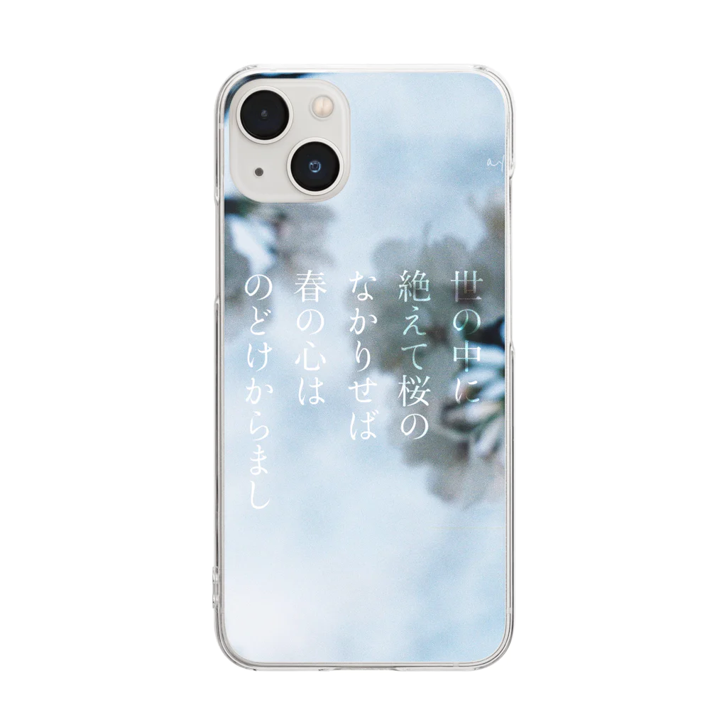 ayu photoのもしこの世に桜さえなければこの胸は Clear Smartphone Case