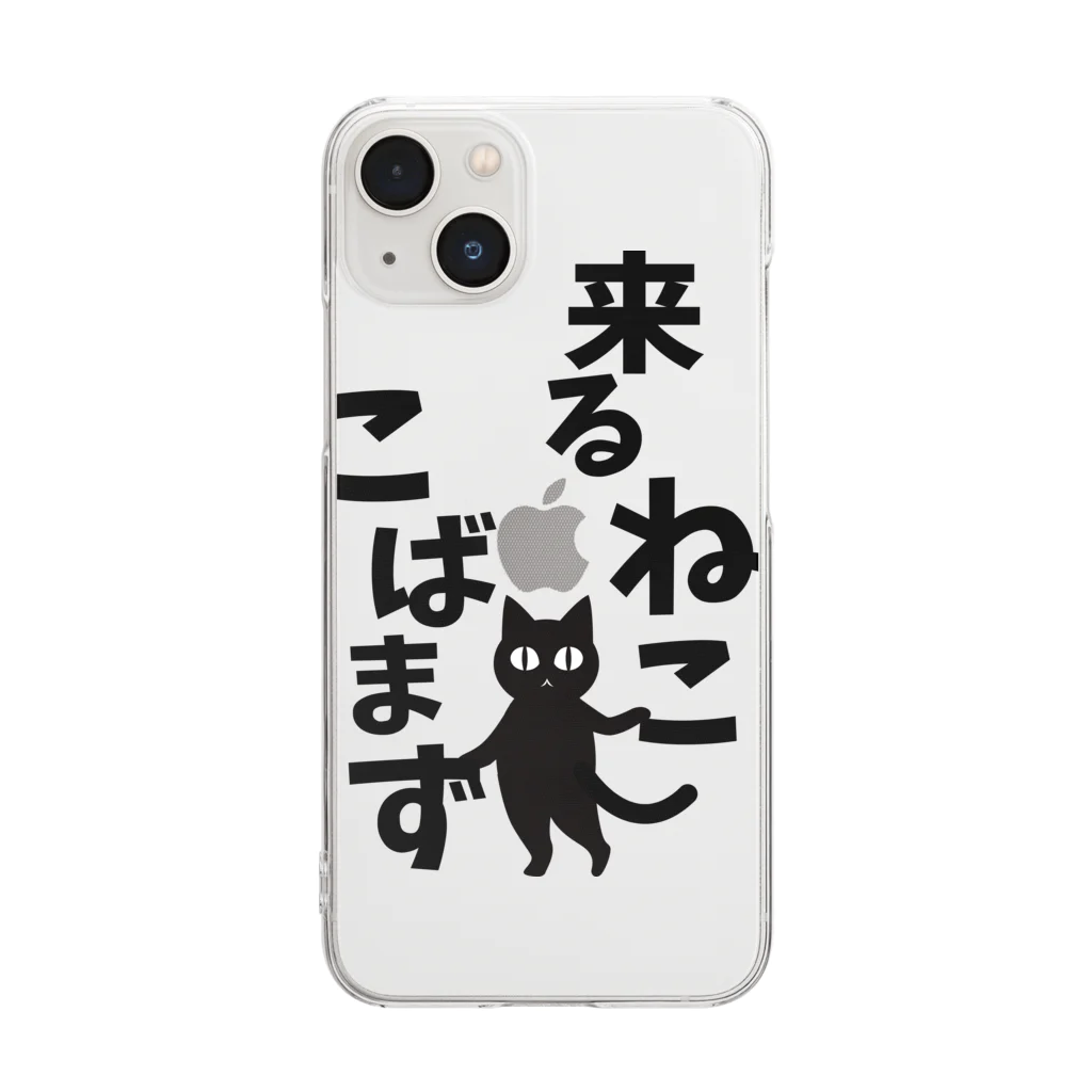 就労継続支援A型B型事業所espo岐阜の来るねここばまず Clear Smartphone Case