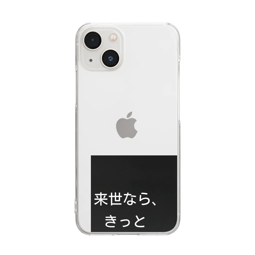 タツノオトシゴローズの来世シリーズ　第一弾 Clear Smartphone Case